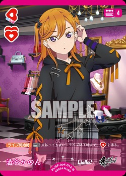 澁谷かのん 【PL!SP-bp4-012-N】